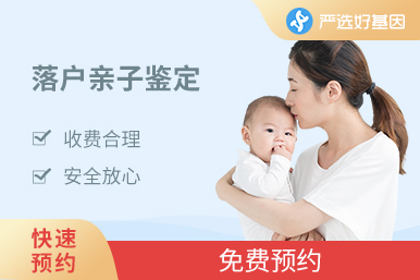 落戶DNA檢測(cè)（6小時(shí)出結(jié)果）